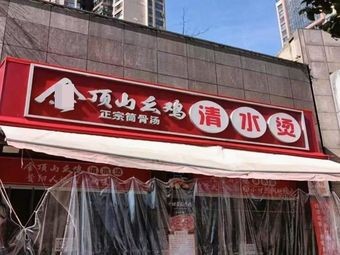 Jindingshan Yoji Qingshui Tang (Taisheng International Branch)