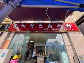 Guiyang Speciality Braised Meat Noodles
