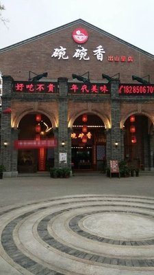 Wanwanxiang (Poly Culture City Branch)