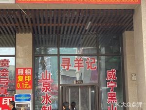 Wusa Xun Yang Ji (Longdongbao Branch)