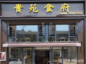Guixuan Restaurant