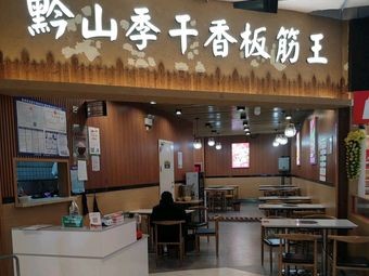 Qianshan Ji Dry Fragrant Plate筋 Wang (Outlet Store)