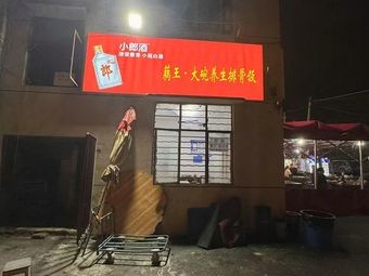 Lotus King · Large Bowl Health-Boosting Rib Rice (Longdongbao Store)