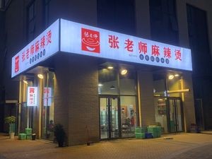Teacher Zhang's Spicy Hot Pot · Grilled Food (First Store)