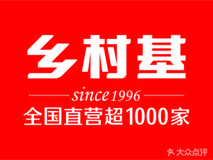 Xiangcunji (Taisheng International Branch)