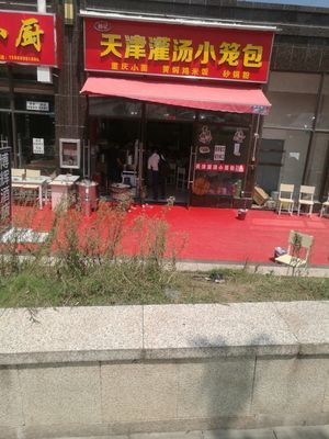 Yang's Tianjin Dumplings (Erfu Road Branch)