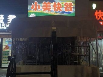 Xiao Mei Fast Food