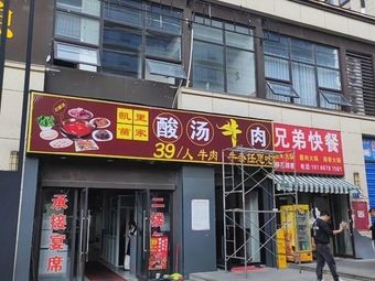 Kaili Miao Family Sour Soup Beef