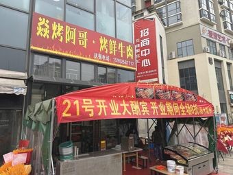 Yan烤 A Ge · Fresh Beef Roast