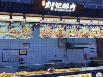 Old Guiyang Liu's Crispy Pork