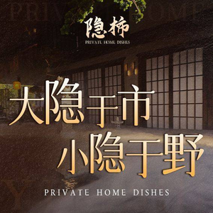 Yinshi Private Kitchen