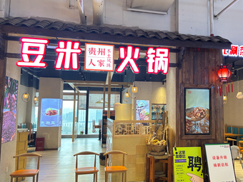 Guizhou Family Bean Rice Hot Pot