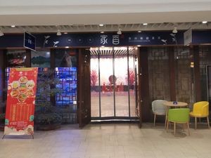 Siheyuan Family Flavored Shop (Airport Road Branch)