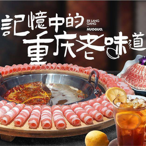 Erlanggang Chongqing Hot Pot (Guiyang Shangshang Outlets Branch)