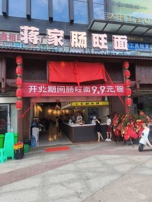 Jiang Family Intestine and Tripe Noodles (Taisheng International Store)