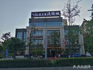 War Friendship Fish Head City (Xingye Street Store)