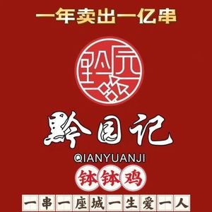 Qian Garden Record Pot Pot Chicken (Wanda Store)