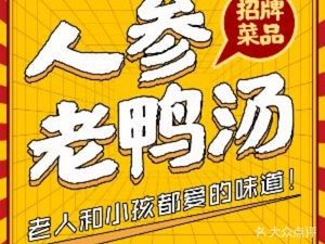 Ginseng Duck Soup (Yunyan Wanda Branch)