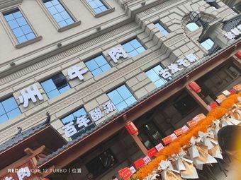 Century Sour Soup Panzhou Beef