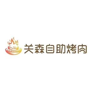 Ganshen自助烤肉 (Da Shanghai Store)