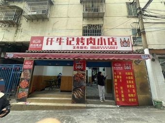 Qin Qin Home Skewer Hot Pot