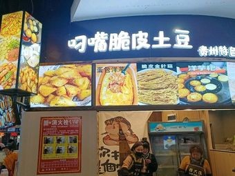 Diao Zui Crispy Potato