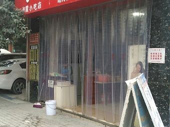 Hunan Mian (Shifu Road Store)