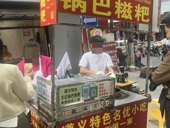Wang's Crispy Rice Cake
