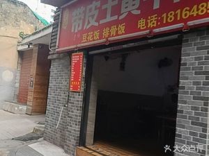 Li Ji Skin-On Local Yellow Beef Noodles