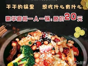 I Am the King of the Pot Spicy Dry Pot (Dazhong Store)