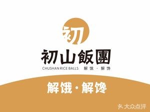 Chushan Rice Balls (Dazhong Branch)