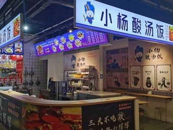 Xiao Yang Sour Soup Rice Bowl (Guiyang No.1 Store)
