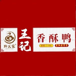 Qianyi Family Wang's Crispy Duck (Xiao Zhui Store)