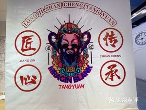 Longji Shan Cheng Tangyuan (THE ONE Shopping Center Store)