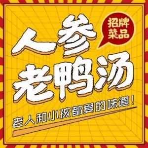 Ginseng Duck Soup (Guiyang No.1 Branch)