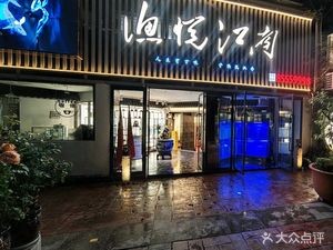 Yu Yue Jiangnan Live Fish · Hunan Cuisine (Xingshi Road Branch)