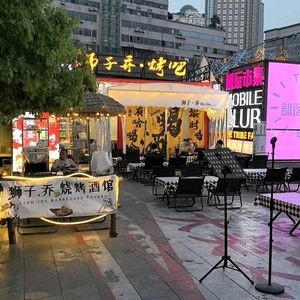 Lion Qiao Self-Service Barbecue