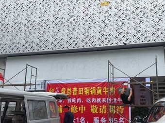 Qian Pan Beef Hot Pot (Xiaoshizhi Branch)