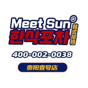 Meet Sun Seoul Night Market (Guiyang No.1 Branch)