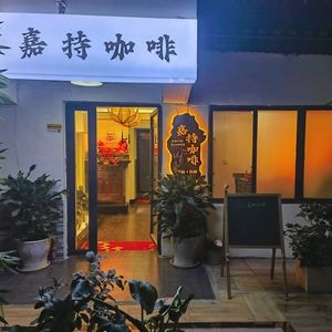 Jia Chi Coffee House