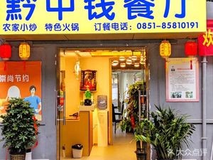 Qianzhong Qian Restaurant