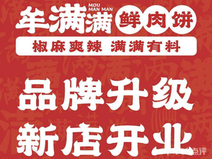 Xian Bing Zhou Pu Tu Jia Fresh Meat Pie (Dananmen Branch)