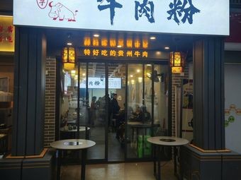 Mang Hu's Beef Noodles