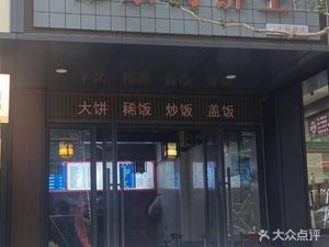 Jindong Meat Pie King