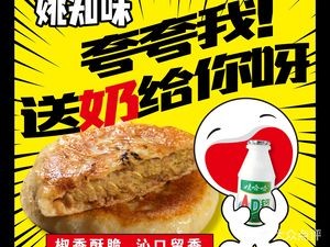 Yao Zhi Wei Fresh Meat Chili Pancake (Jiaoxiu Building Branch)