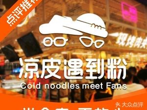 Cold Noodles Meet Rice Noodles (Hema Lixing Store)