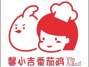 Xin Xiao Ji Soso Chicken (Jiaxiu Tower Branch)