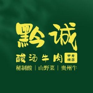 Qiancheng Sour Soup Beef (Jiaxiu Tower Store)
