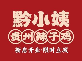 Qian Xiaoyi Guizhou Spicy Chicken