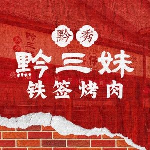 Qian San Mei · Live Oil Griddle · Si Wa Wa (Jiaxiu Tower Branch)